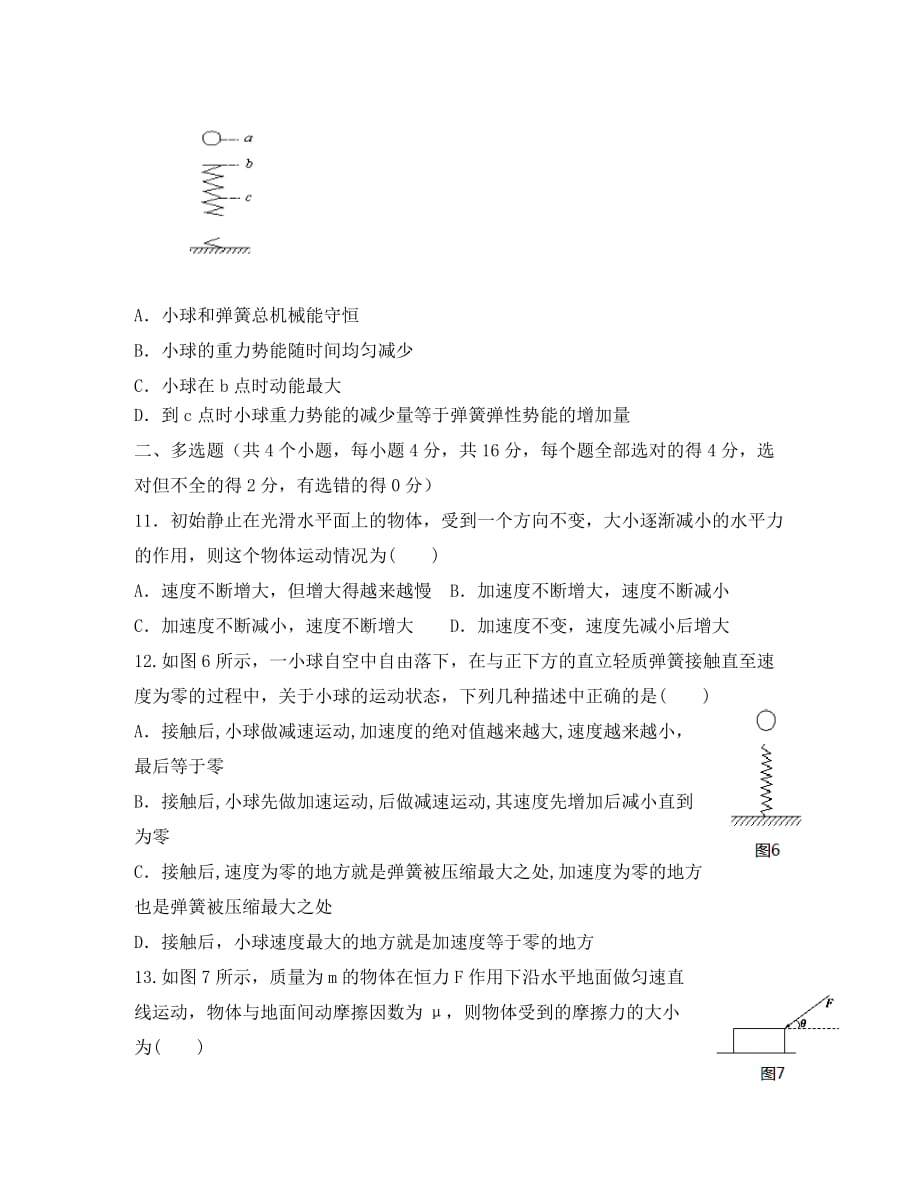 青海省平安县第一高级中学2020学年高一物理下学期期末试题（无答案）_第4页