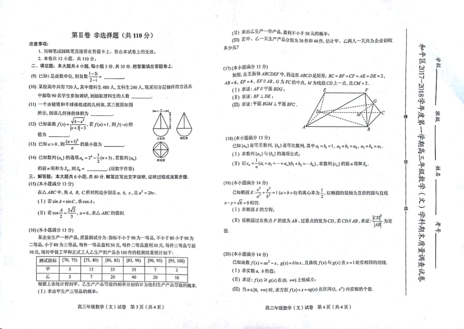 天津和平区高三数学上学期期末考试文PDF无答案 .pdf_第2页