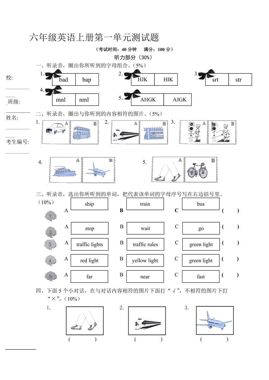 新人教版六年级上英语Unit 1 How Do You Go There单元试题及答案_第1页