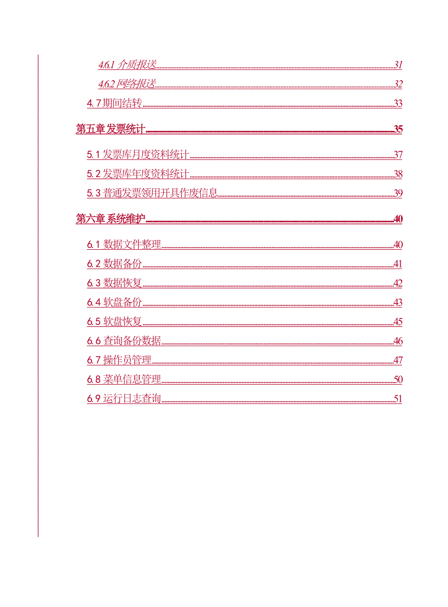 （税务规划）青岛市国家税务局网络发票管理系统_第3页