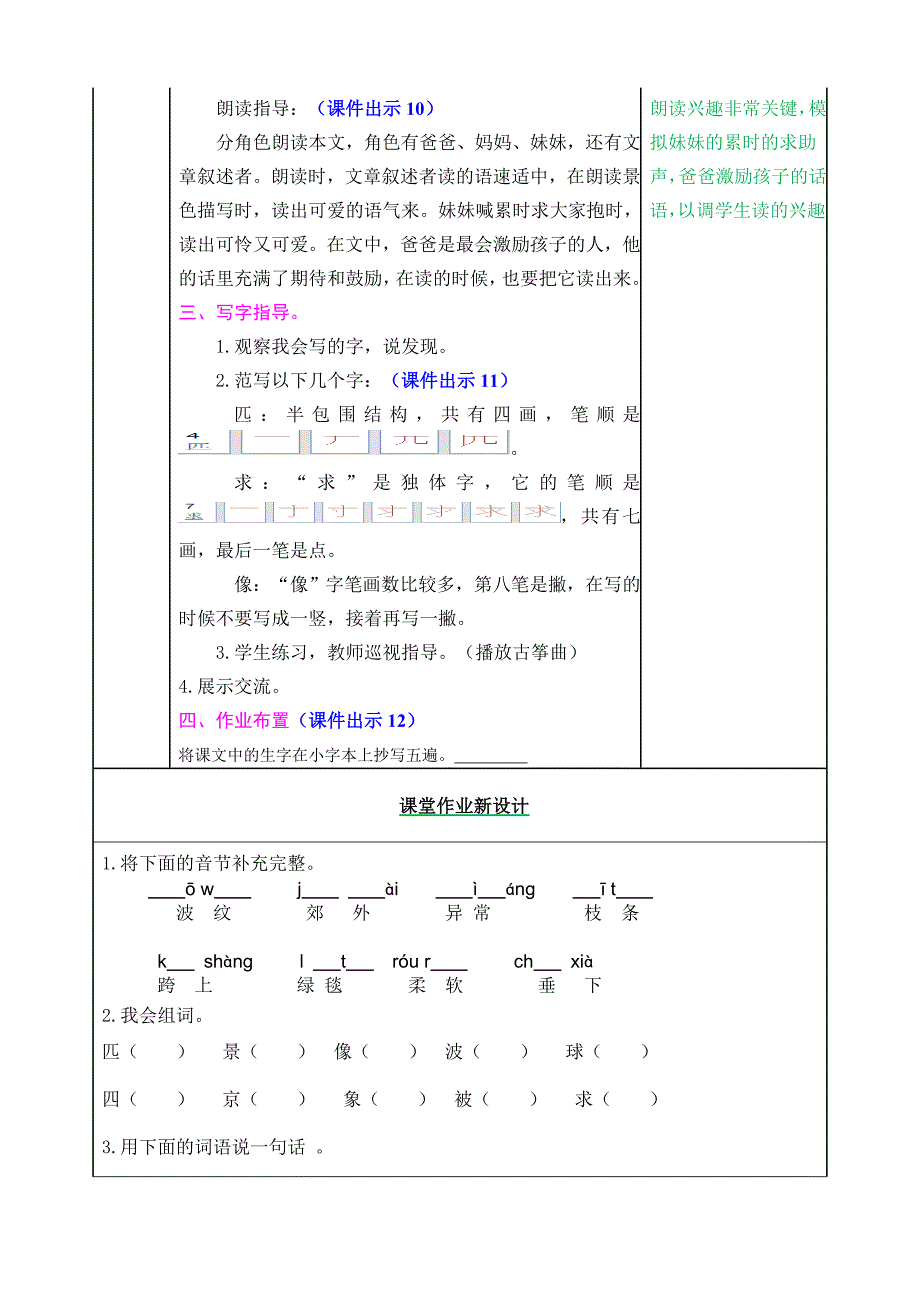 部编人教版二年级语文下册《7 一匹出色的马》教案含教学反思和作业设计_第4页