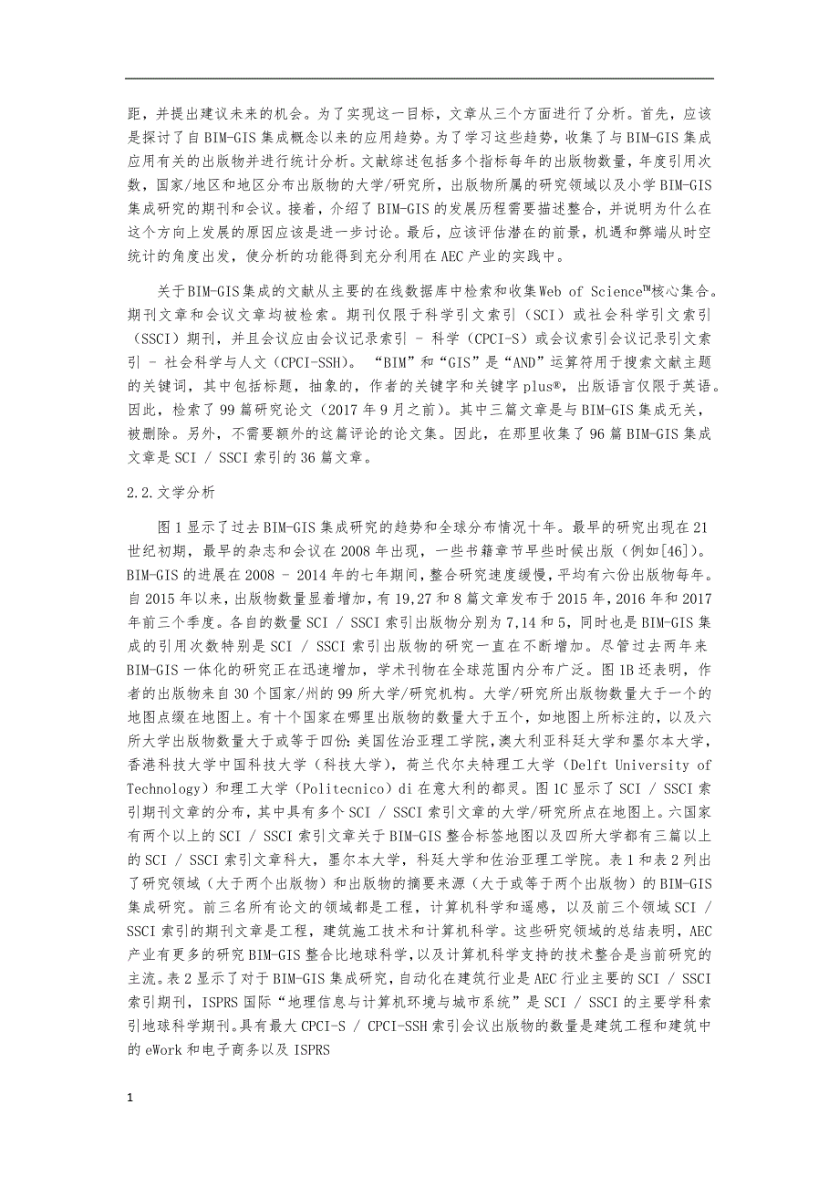 BIM-GIS集成的趋势和机遇资料讲解_第3页