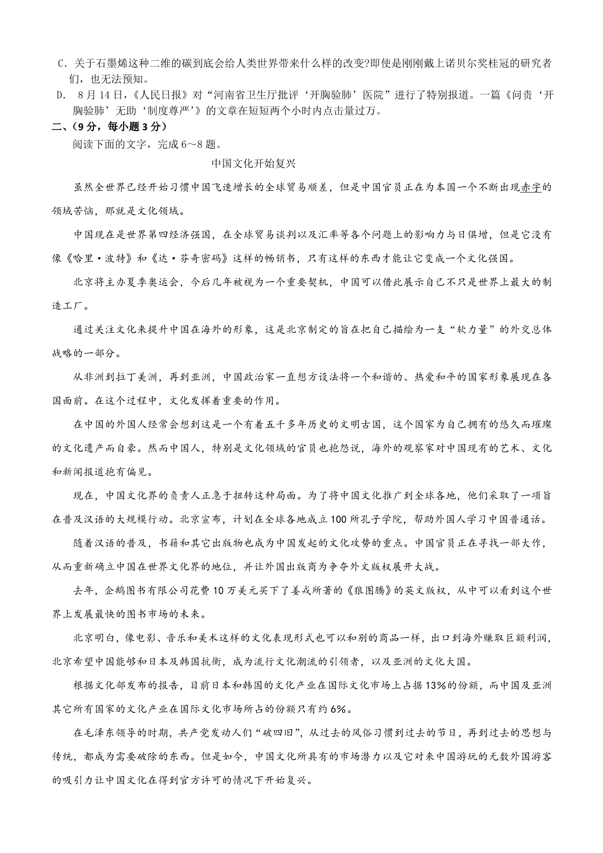 广东深圳市普通高中2017届高考高三语文3月模拟考试试题08（含答案）_第2页