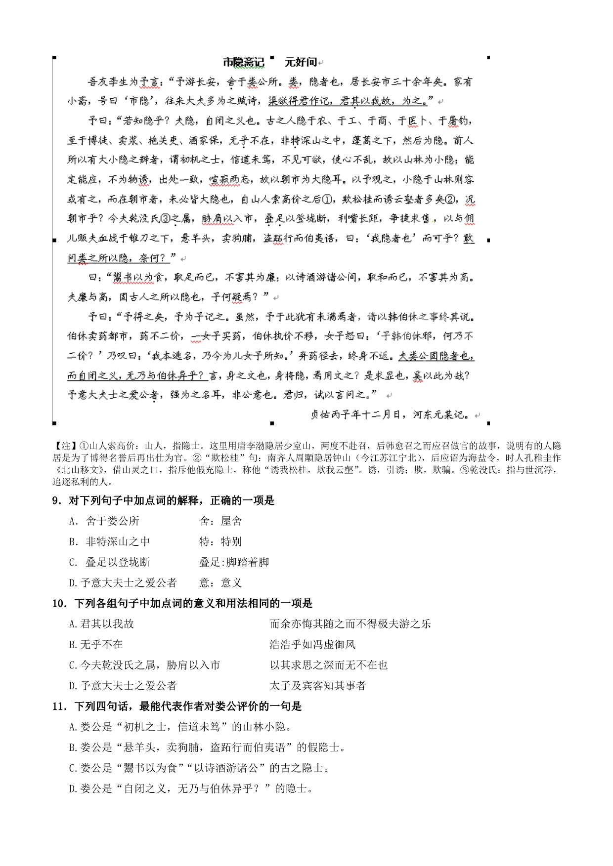 广东深圳市普通高中2017届高考高三语文3月模拟考试试题08（含答案）_第4页