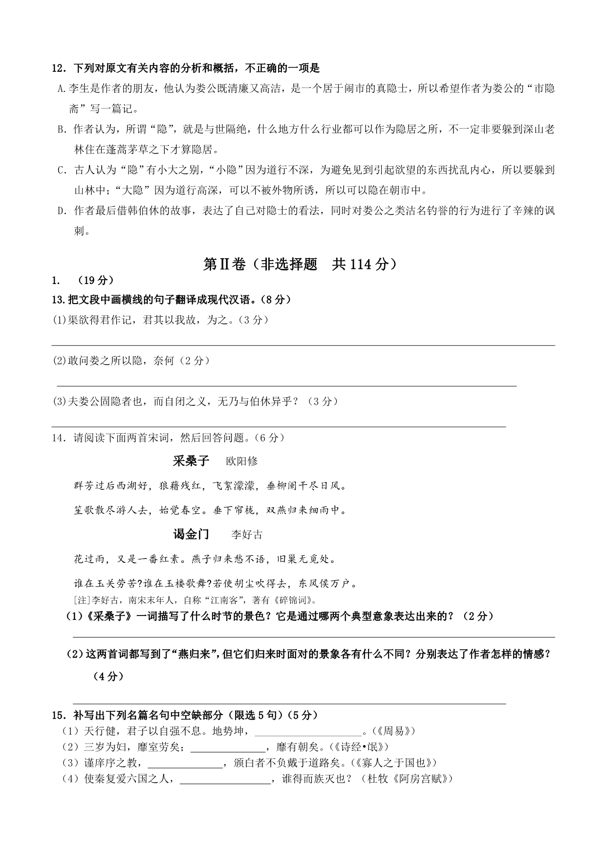 广东深圳市普通高中2017届高考高三语文3月模拟考试试题08（含答案）_第5页