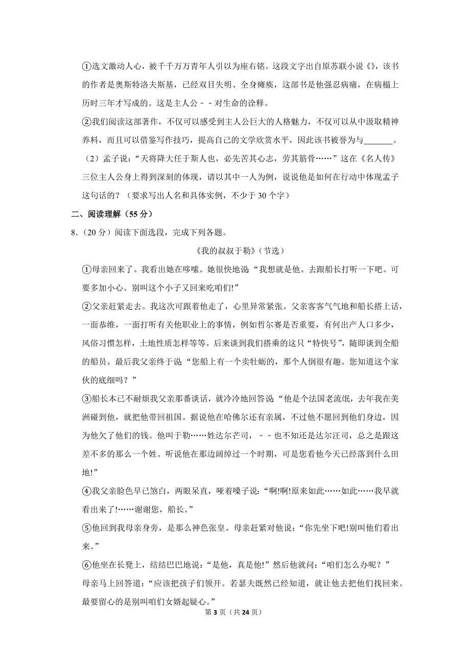 2011年四川省巴中市中考语文试卷（解析版）_第3页