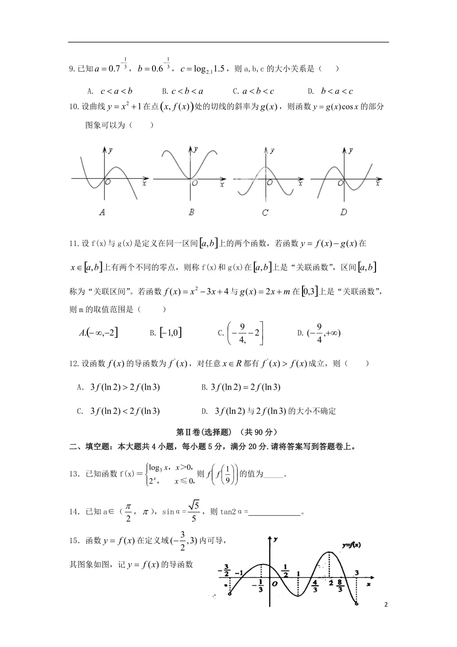 山西高三数学月考 文答案不全新人教A.doc_第2页