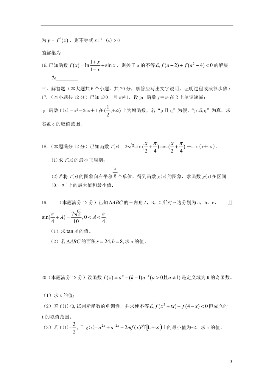 山西高三数学月考 文答案不全新人教A.doc_第3页