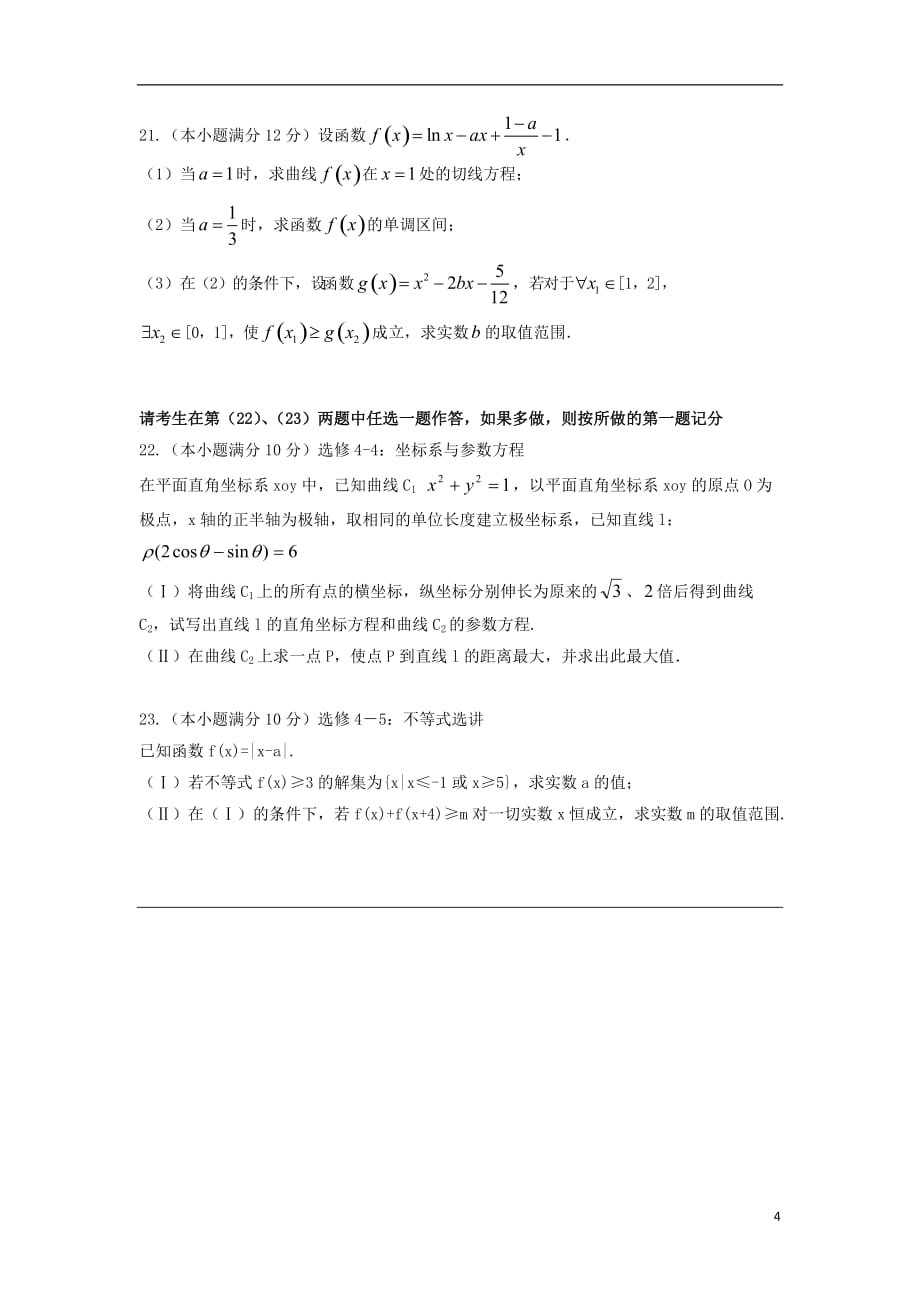 山西高三数学月考 文答案不全新人教A.doc_第4页