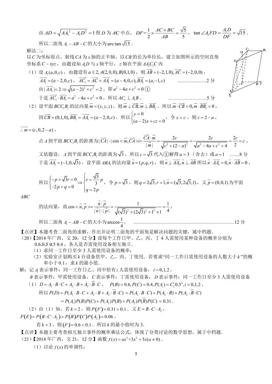 2014年高考广西文科数学试题及答案(word解析版)_第5页