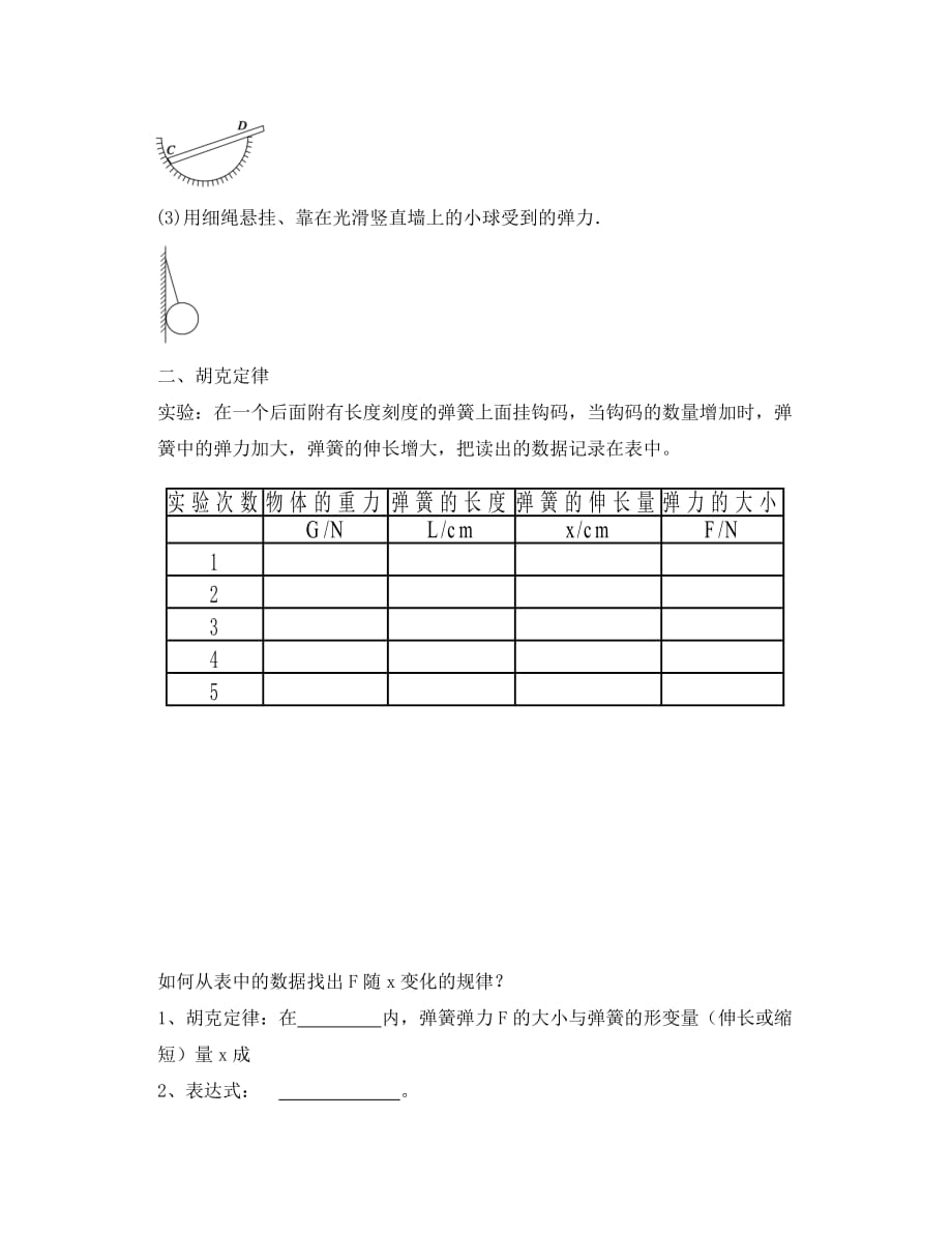 高中物理第三章相互作用2弹力导学案无答案新人教版必修1_第3页