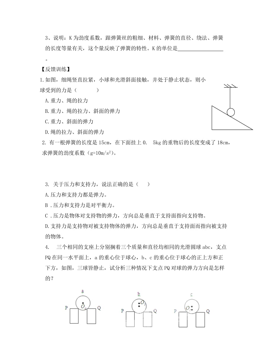 高中物理第三章相互作用2弹力导学案无答案新人教版必修1_第4页