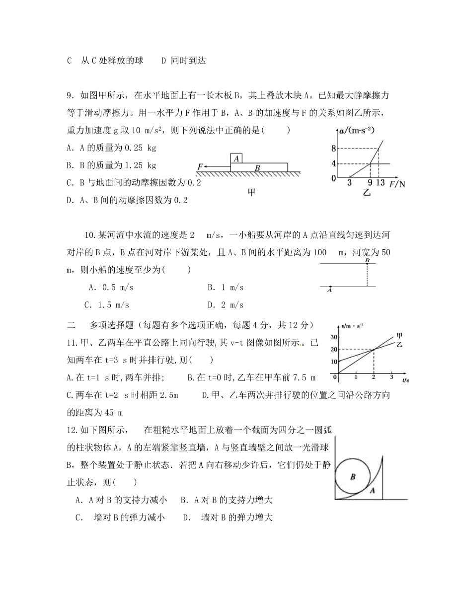 福建省、周宁一中2020届高三物理上学期10月联考试题_第3页