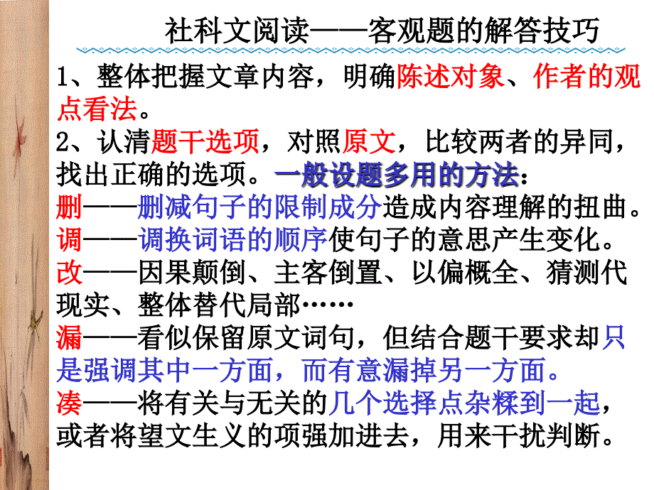 科技文现代文阅读答题技巧_第3页