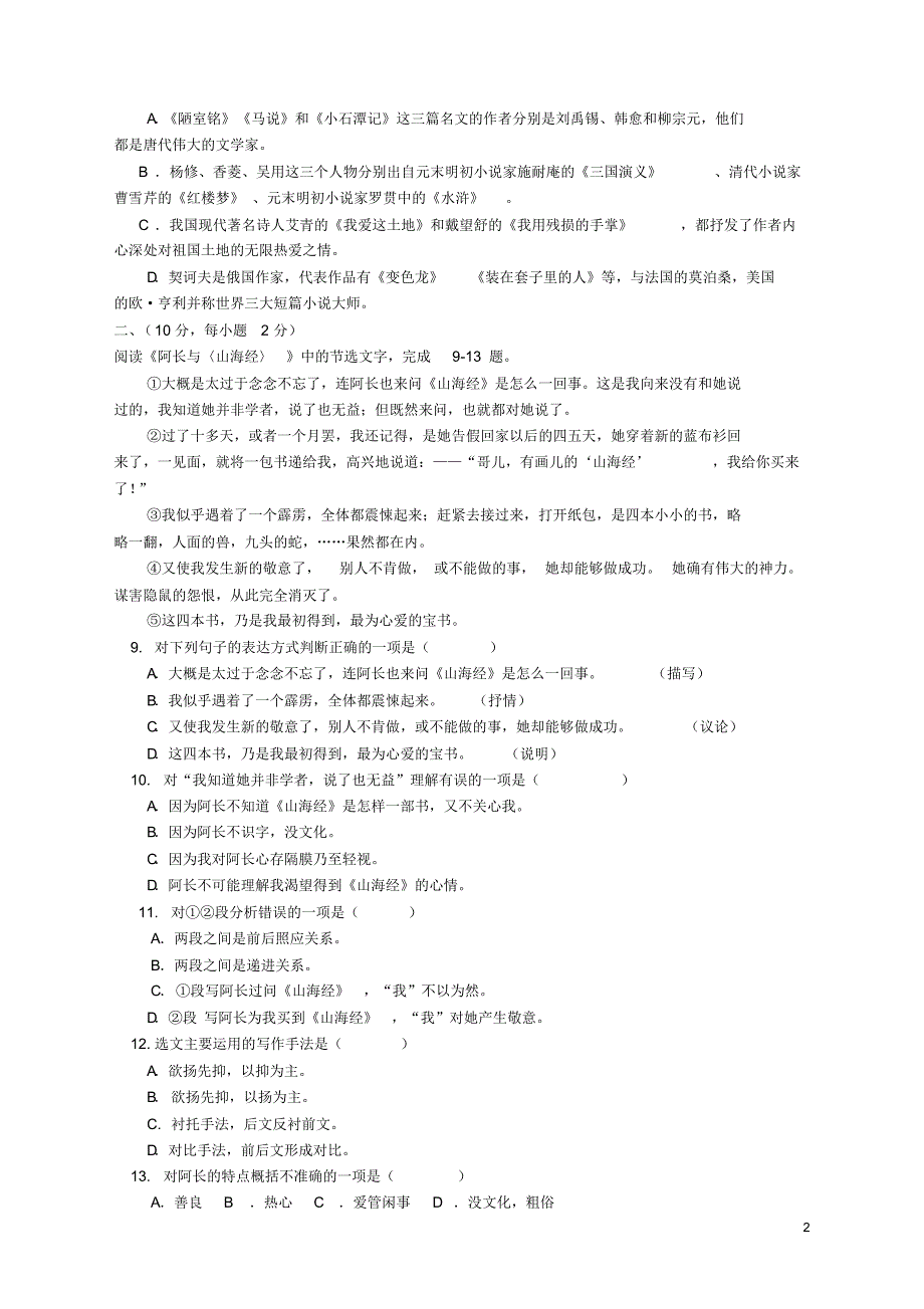 山东省泰安市岱岳区中考语文模拟试题新人教版.pdf_第2页