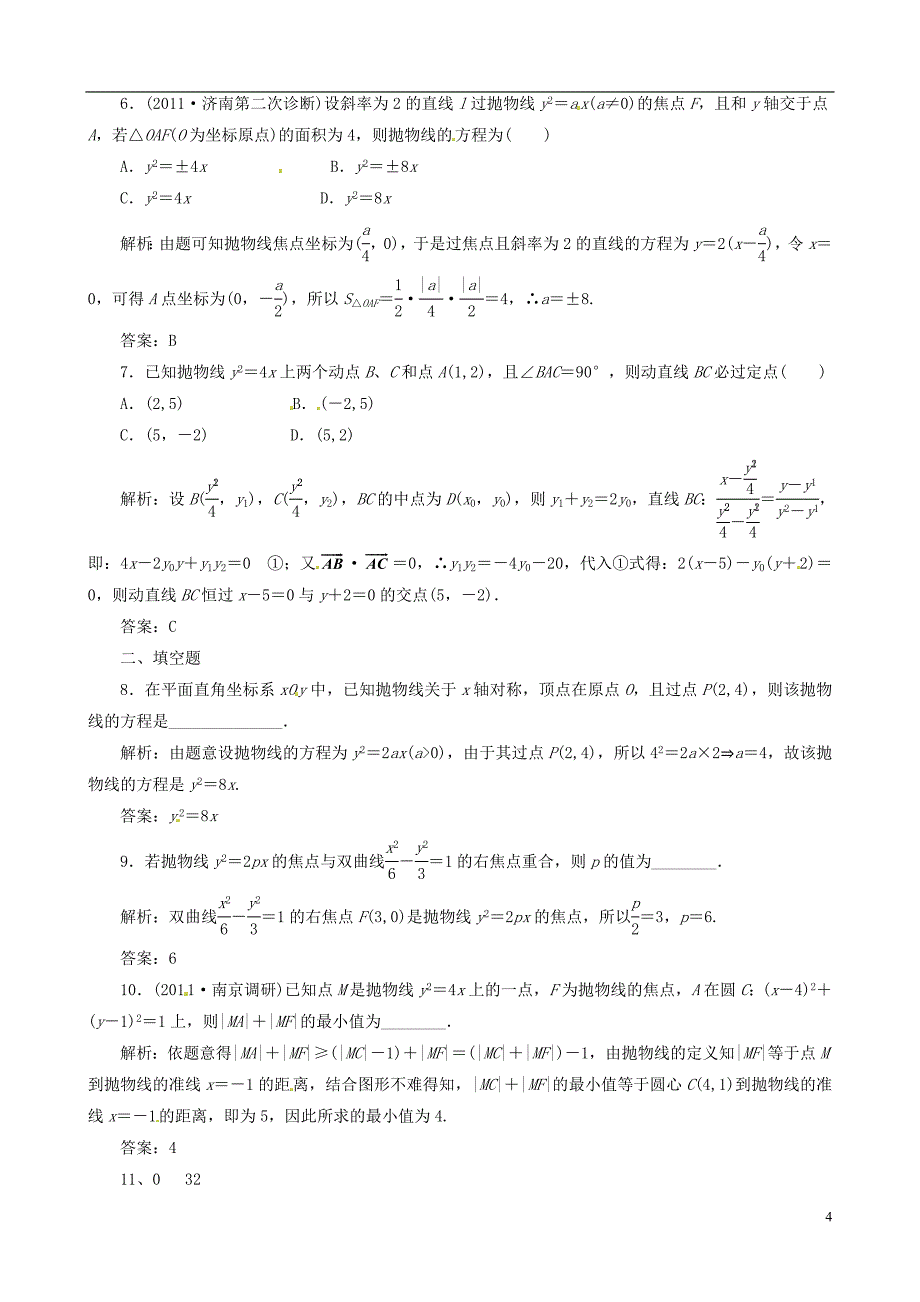 浙江诸暨高中数学《抛物线的几何性质》同步练习.doc_第4页