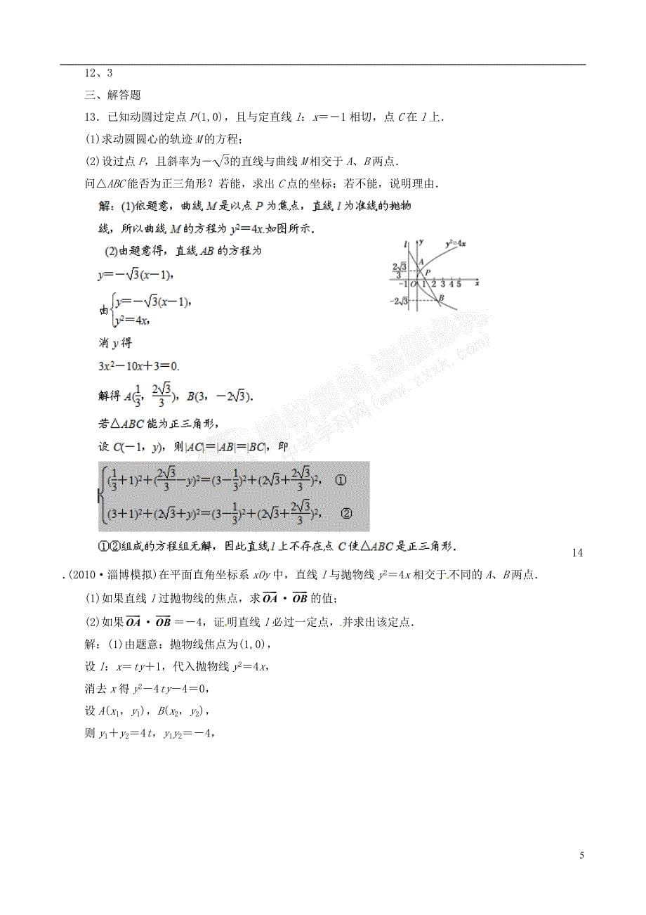 浙江诸暨高中数学《抛物线的几何性质》同步练习.doc_第5页