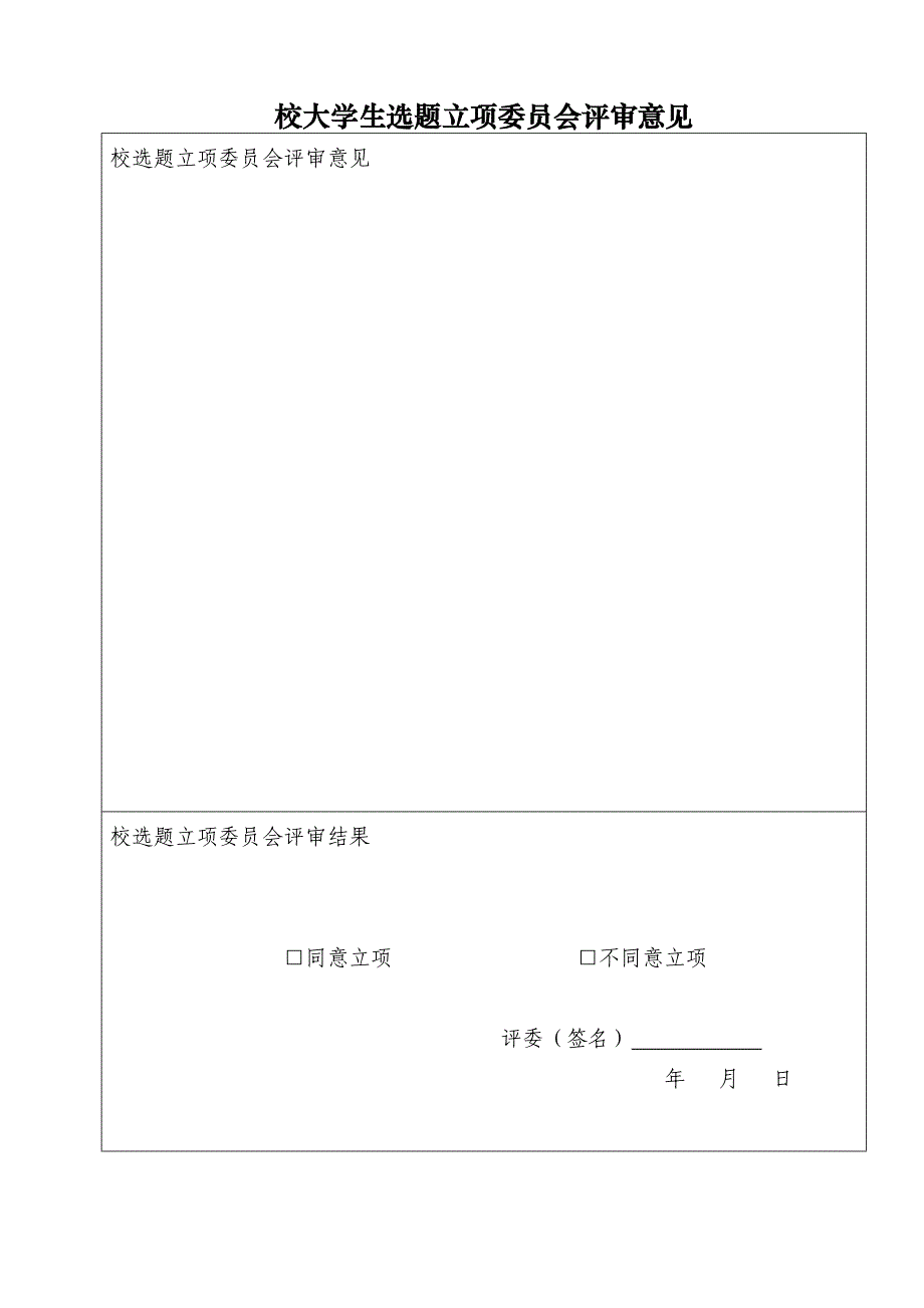 2012年“挑战杯”大学生创业计划竞赛作品立项申报书(完成品)_第4页