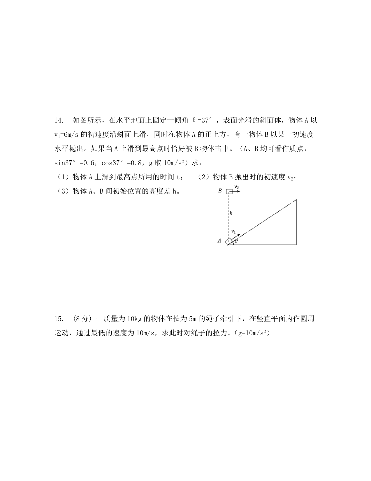 山东省武城县第二中学高中物理 第五章 曲线运动检测题 新人教版必修2（通用）_第5页