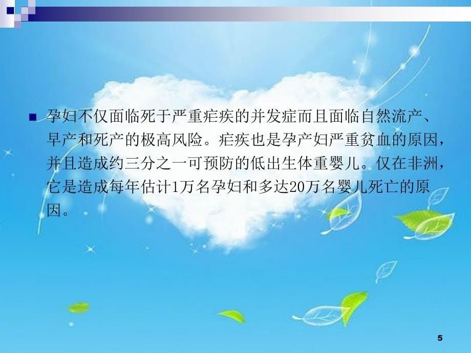 （推荐精选）疟疾的预防与控制.ppt_第5页