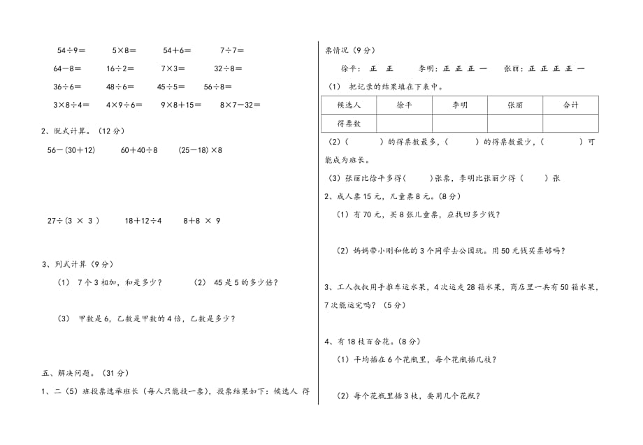 人教版2019-2020年二年级数学下册期中检测卷_第2页