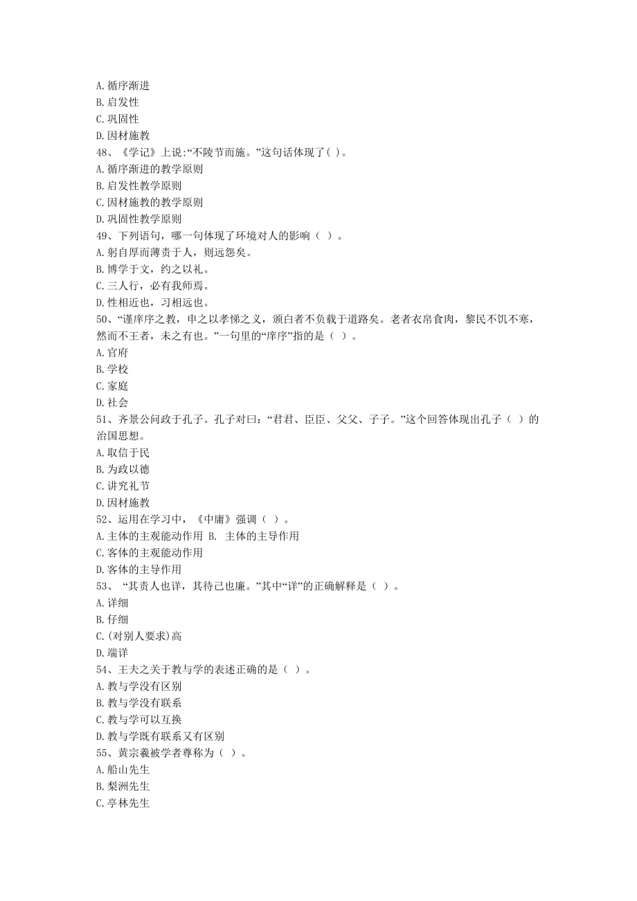 （职业经理培训）国学经典试题_第4页