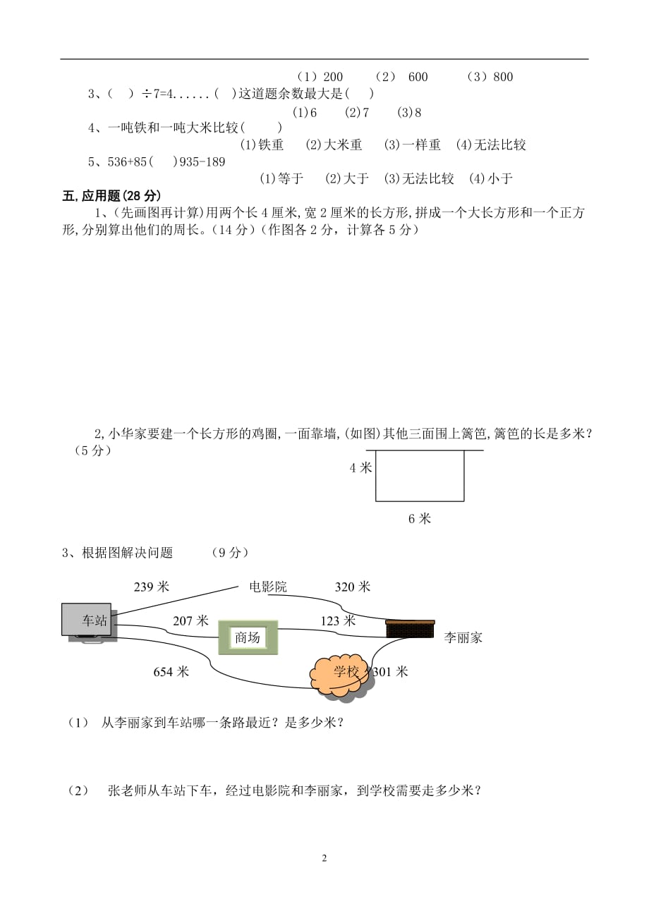 人教版2019-2020三年级上册数学期中试卷2_第2页