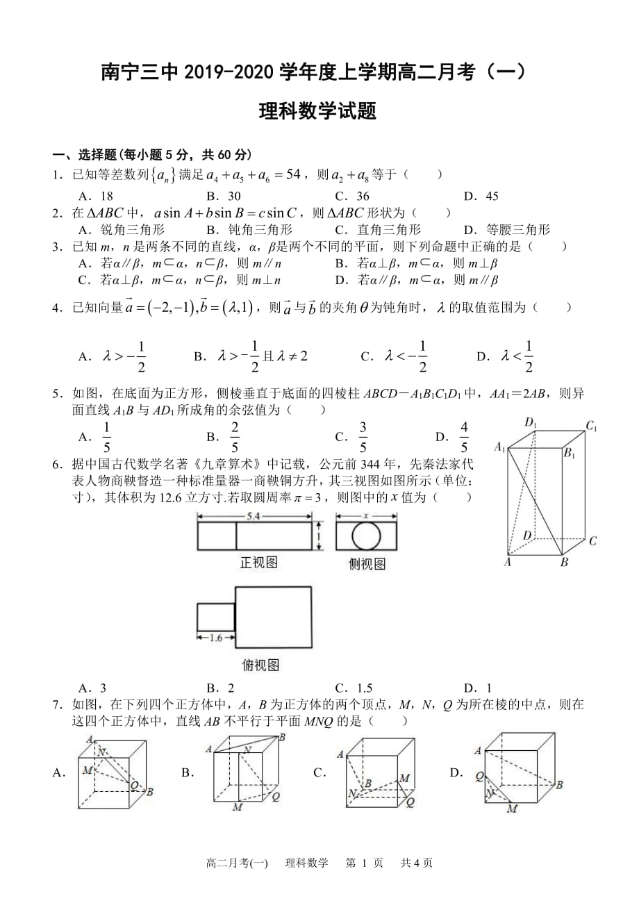 广西高二月考数学理.pdf_第1页