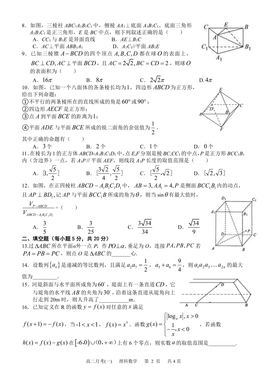 广西高二月考数学理.pdf_第2页