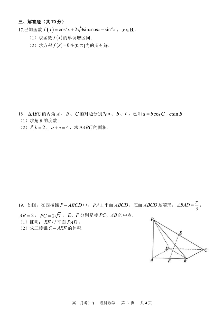 广西高二月考数学理.pdf_第3页