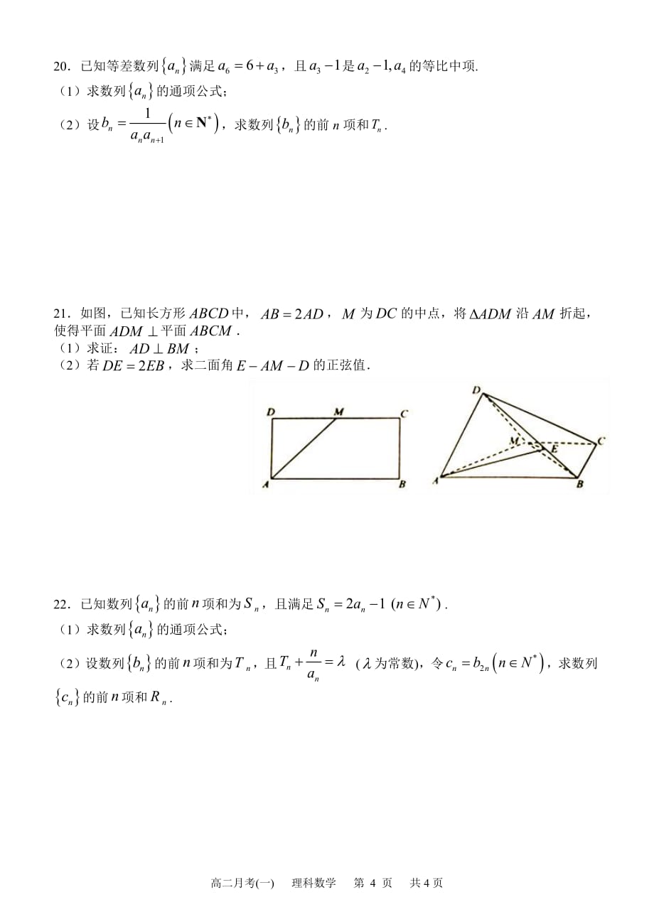 广西高二月考数学理.pdf_第4页