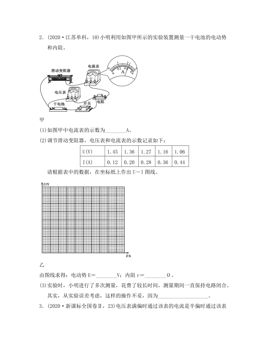 江苏省2020年高考物理复习 导航卷十二 电学实验（无答案）_第2页