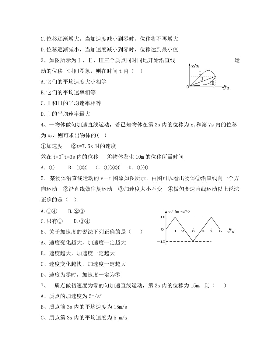 河北省邢台市高中物理 第二章 匀变速直线运动的研究 2.9 匀变速直线运动规律学案（无答案）新人教版必修1（通用）_第3页