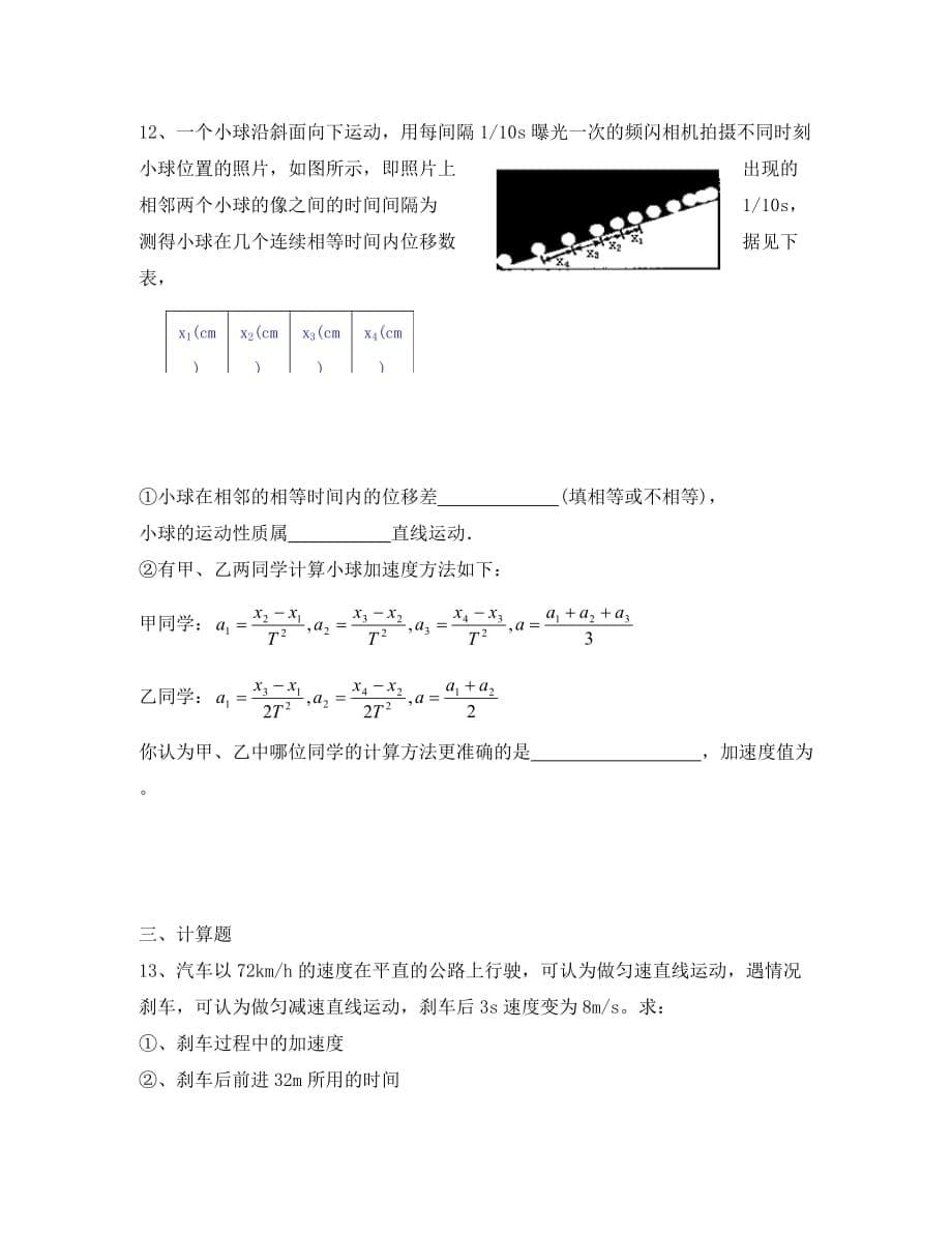 河北省邢台市高中物理 第二章 匀变速直线运动的研究 2.9 匀变速直线运动规律学案（无答案）新人教版必修1（通用）_第5页