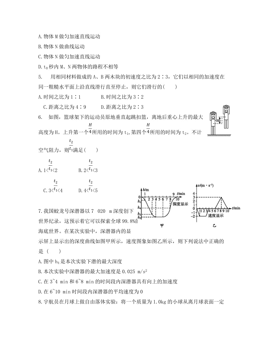 黑龙江省2020学年高一物理10月份阶段性总结试题（答案不全）_第2页