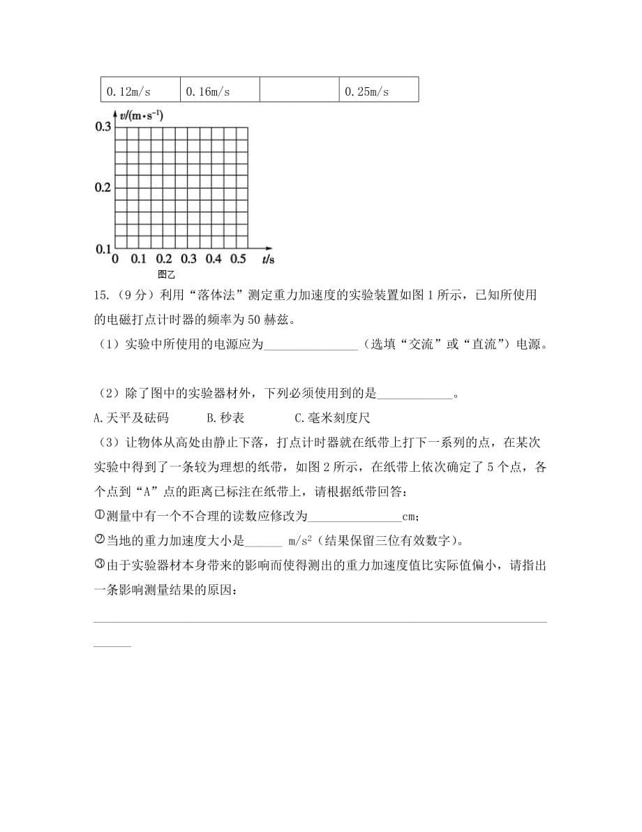 黑龙江省2020学年高一物理10月份阶段性总结试题（答案不全）_第5页