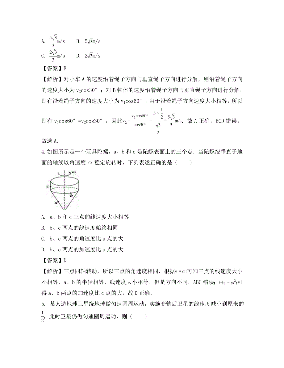 黑龙江省2020学年高一物理下学期期中试题（含解析）_第2页