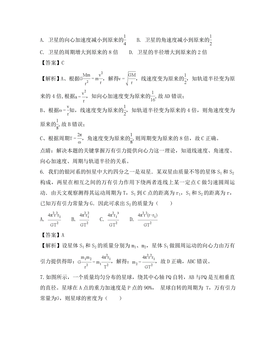 黑龙江省2020学年高一物理下学期期中试题（含解析）_第3页