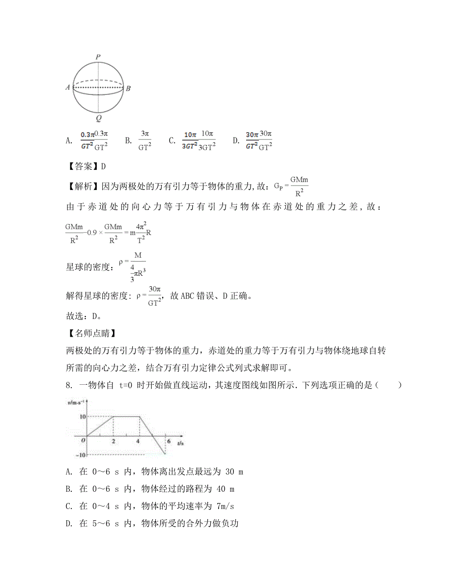 黑龙江省2020学年高一物理下学期期中试题（含解析）_第4页