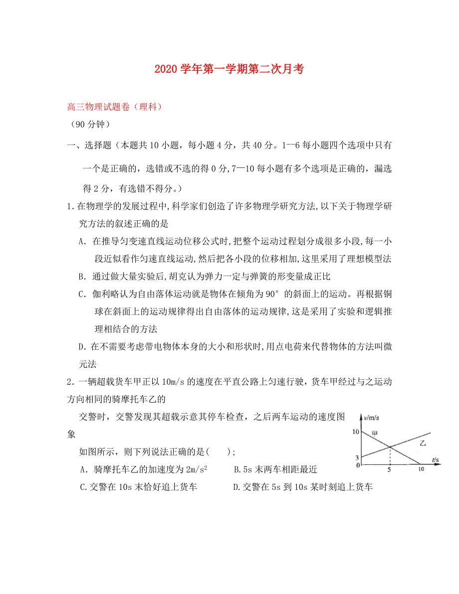 福建省华安县第一中学2020届高三物理上学期第二次月考（12月）试题_第1页