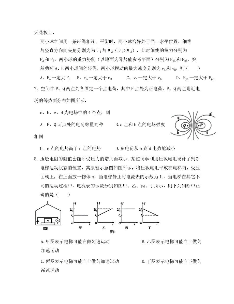 福建省华安县第一中学2020届高三物理上学期第二次月考（12月）试题_第3页