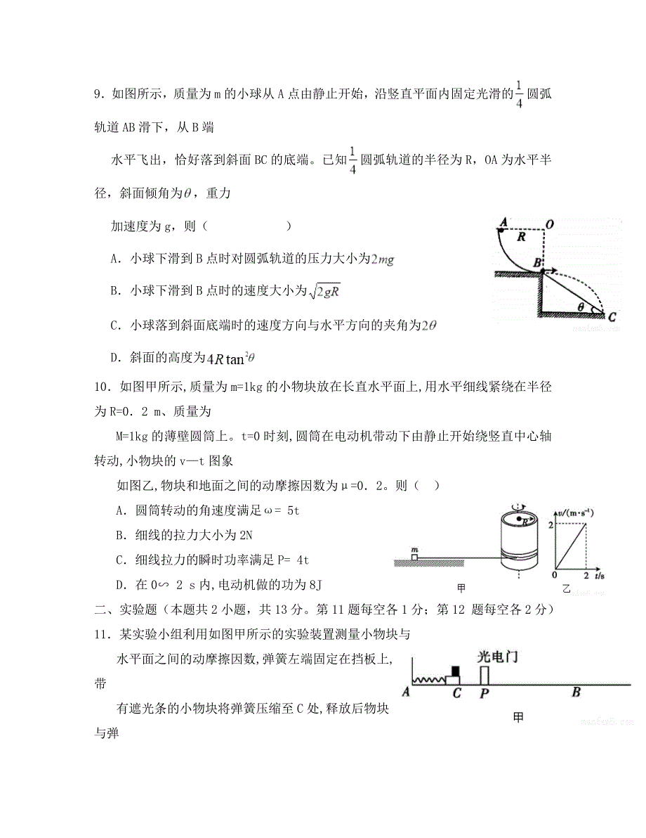 福建省华安县第一中学2020届高三物理上学期第二次月考（12月）试题_第4页