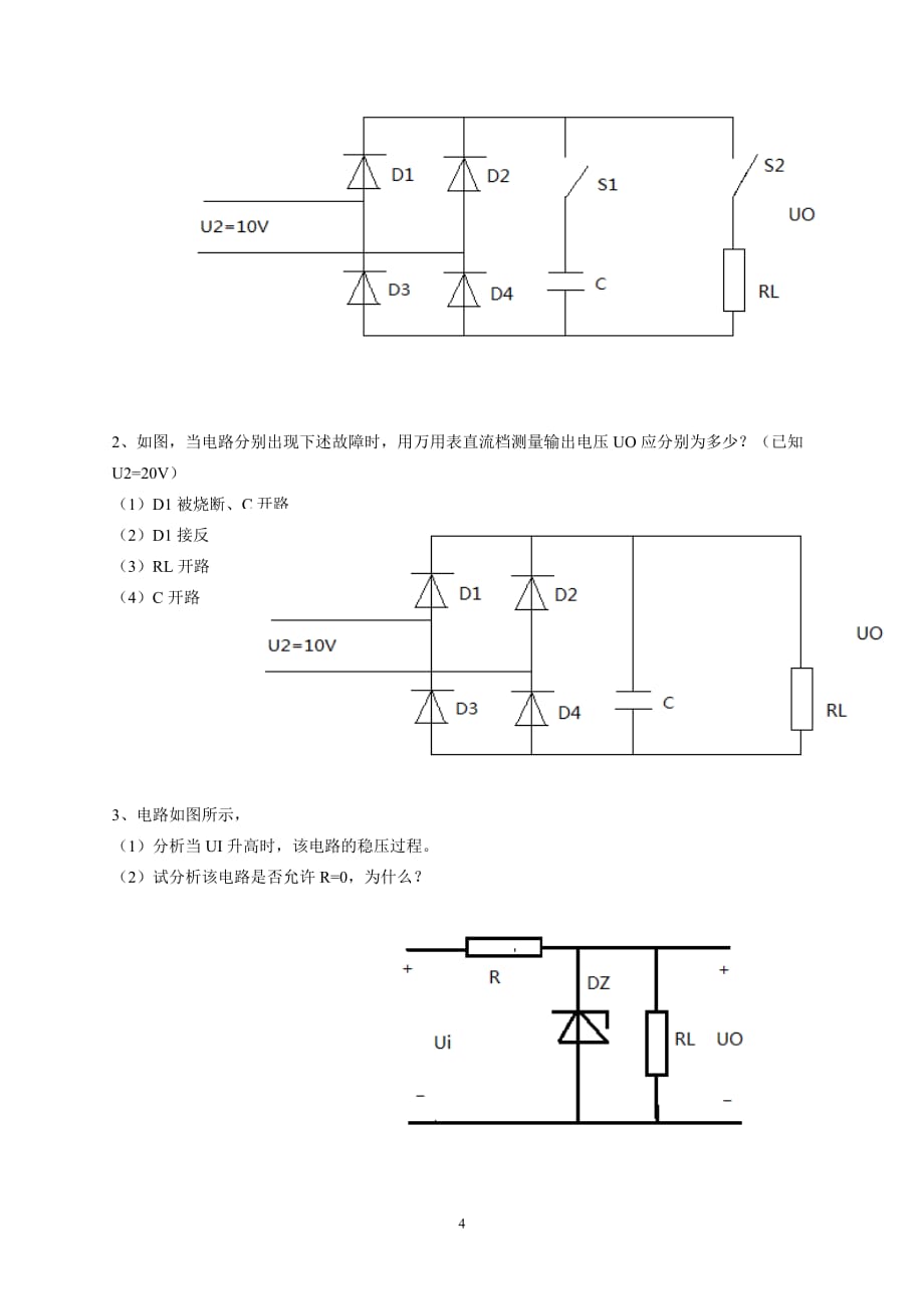 《电子技术基础》第二章整流与滤波电路习题册_第4页