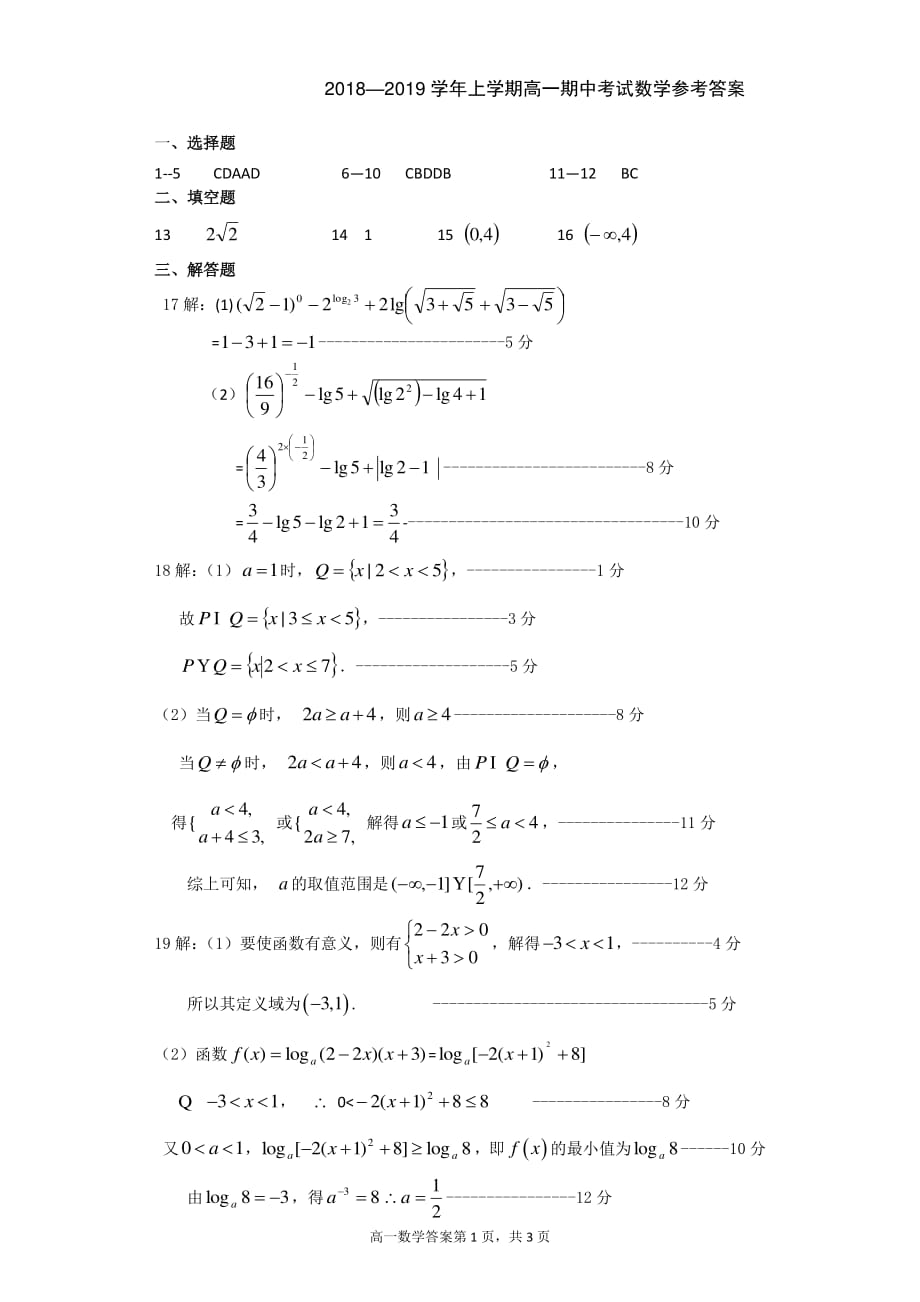 湖北四校高一上学期期中联考数学答案.pdf_第1页
