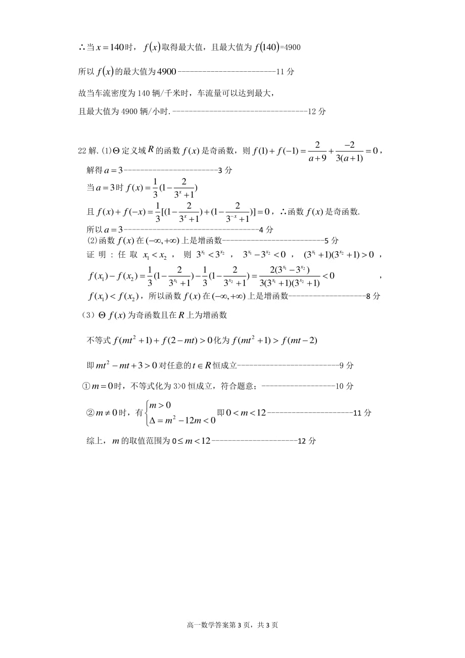 湖北四校高一上学期期中联考数学答案.pdf_第3页