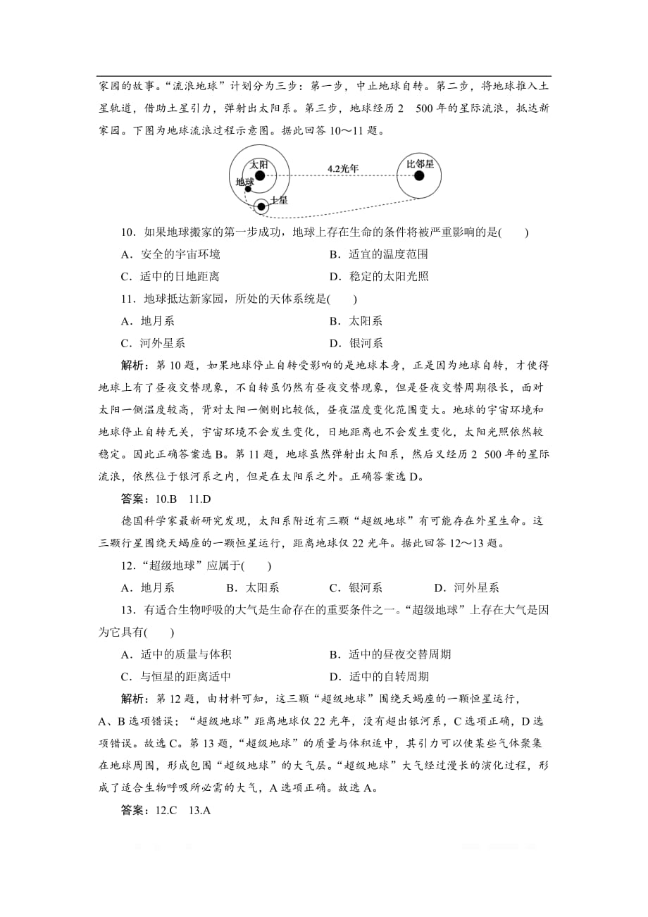 2021版高考地理（人教版）一轮复习达标检测知能提升：第3讲　地球的宇宙环境、太阳对地球的影响和地球的圈层结构_第4页