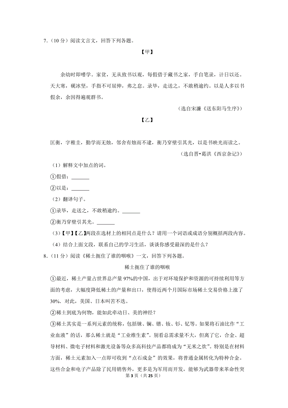 2011年黑龙江省鸡西市中考语文试卷(解析版）_第3页