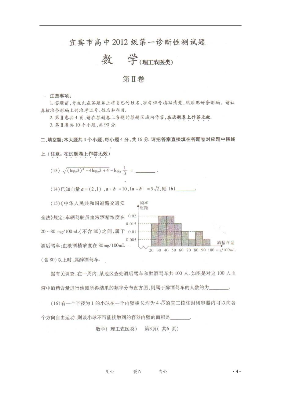 四川宜宾高三数学第一次诊断性考试 理扫描无答案宜宾一诊.doc_第4页