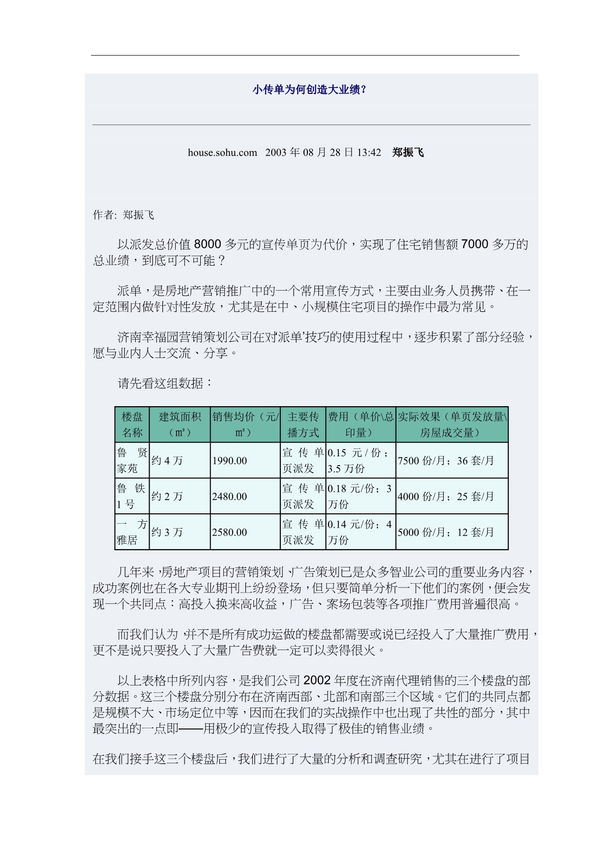 （销售管理）小传单为何创造大业绩_第1页