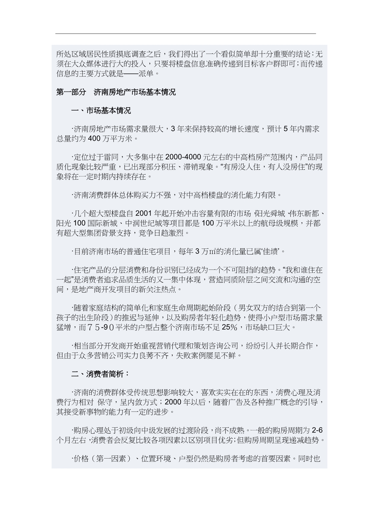 （销售管理）小传单为何创造大业绩_第2页